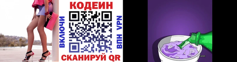 Кодеиновый сироп Lean Purple Drank  Купить закладки  Чистополь 